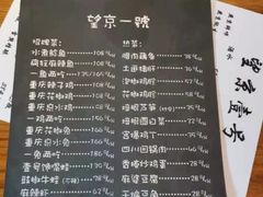 -望京一号·重庆江湖菜(工体店)