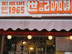 门面-世记咖啡(氹仔外卖店)