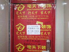 -宅天下装饰·匠心筑家(春熙店)