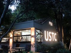 -USTC1958东区·by UNILAB