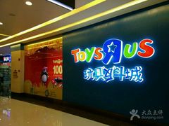 -TOYSRUS玩具反斗城(天津远洋乐堤港店)