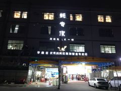 门面-蚝专家(北滘店)