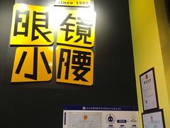 门面-望京小腰(北京总店)