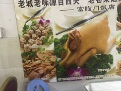 -广宁炭炉鸡煲·富临门饭店