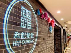 -和记小菜(七宝店)