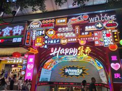 -八一好吃街·高品美食广场