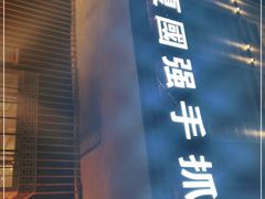 -宁夏国强手抓羊肉·清真菜(未央路凤三店)