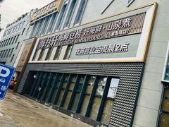 -海月轩海鲜豆捞(紫金塔店)