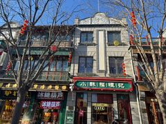 -北京前门大栅栏