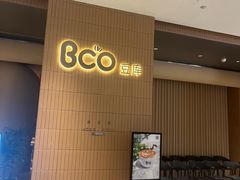 -Bco豆库(苏州中心店)