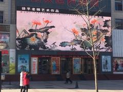 -好友世界商场