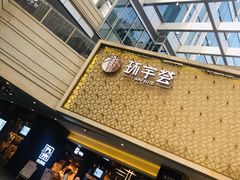 -中海环宇荟