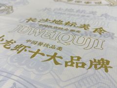 -聚味瞿记·龙虾堂(树木岭店)