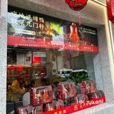 我宣布他家就是我最爱的烤鸭！