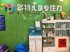 -多特儿童专注力(南开大悦城名特校区)