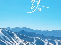 -翠云山银河滑雪场