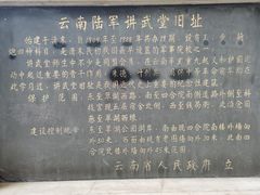 -陆军讲武堂旧址