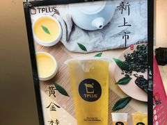 -TPLUS茶家(浦电路店)