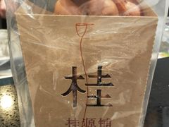 -桂桂茶(滨江百联店)