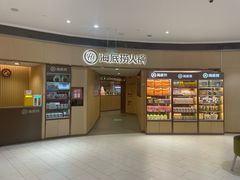 -海底捞火锅(金地广场生日主题店)