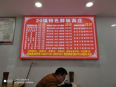 -胖妹面庄(北城天街店)