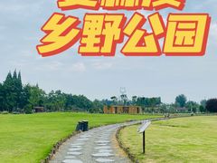 -夏河溪乡野公园