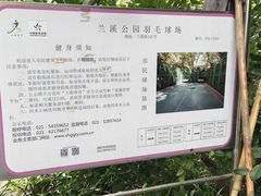 -兰溪青年公园