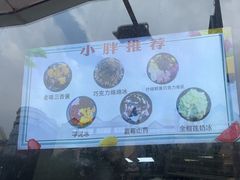 -小胖老味刨冰