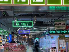 -幻物社(万象天地店)