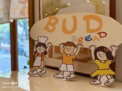-慢熟面包店bud bread(孩儿巷店)