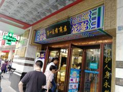 -上海市第一医药商店(南京东路店)
