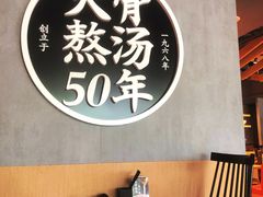 -味千拉面(煌华新纪元购物广场店)