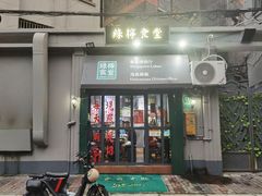 门面-绿柠食堂(北外滩店)
