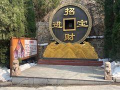 -龙口南山旅游景区