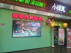 门面-小娘惹厨房Little Nyonya(狮城有约上榜店)