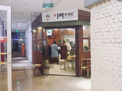 门面-李先生的首尔小馆(松江启源广场店)