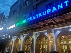 -新疆伊宁远征餐厅