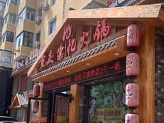 门面-重庆德忆火锅（龙南街3店）(渝水岸餐饮)