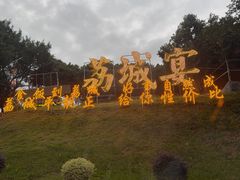 -荔城生鲜盛宴(番禺旗舰店)