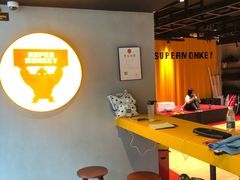 -SUPERMONKEY超级猩猩健身(珠江新城店)