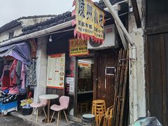 -嵊州特色小吃(萧山街店)