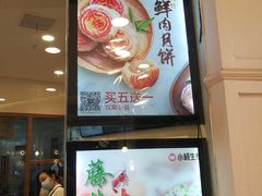 -小杨生煎(香港名都店)