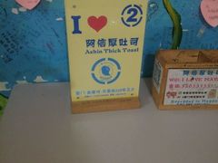 -阿信厚吐司(曾厝垵店)