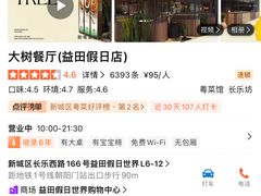 -大树餐厅(益田假日店)