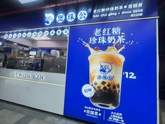 -煲珠公·老红糖珍珠奶茶(长宁龙之梦店)