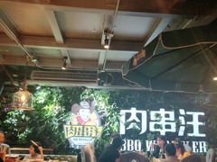 大堂-肉串汪(望京店)