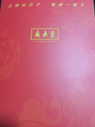 -广禾堂月子餐(国妇婴店)