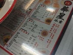 -华星冰室(湾仔店)