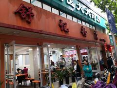 门面-舒记粉店(七星路店)
