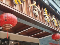 门面-泰合素食(双流店)